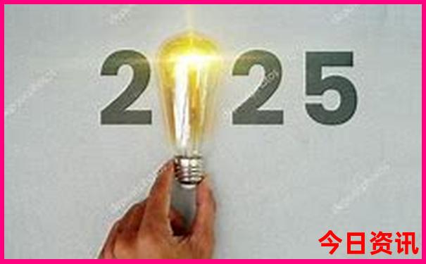 2025全年开奖历史表格